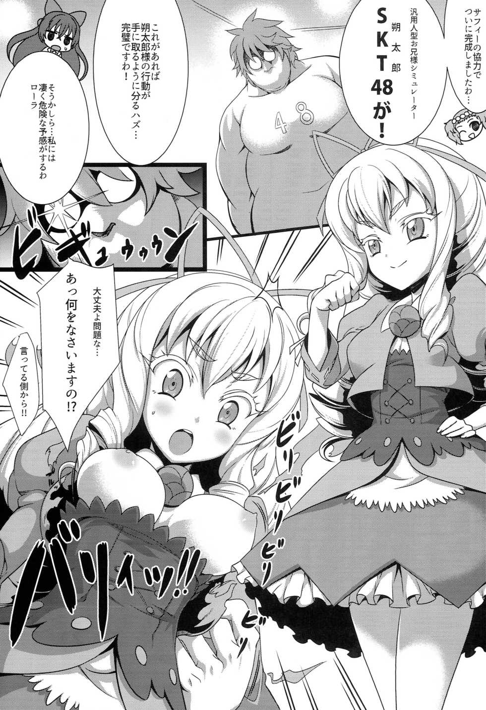 [MISSING PARK (Chisato)] Magical Nantoka (Jewelpet: Magical Change) - Page 20
