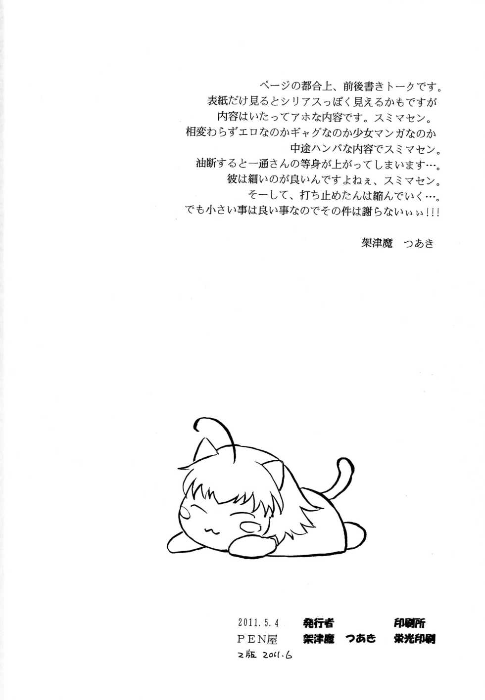 [PEN ya (Katsuma Tsuaki)] Taikan Ondo (Toaru Majutsu no Index) - Page 3