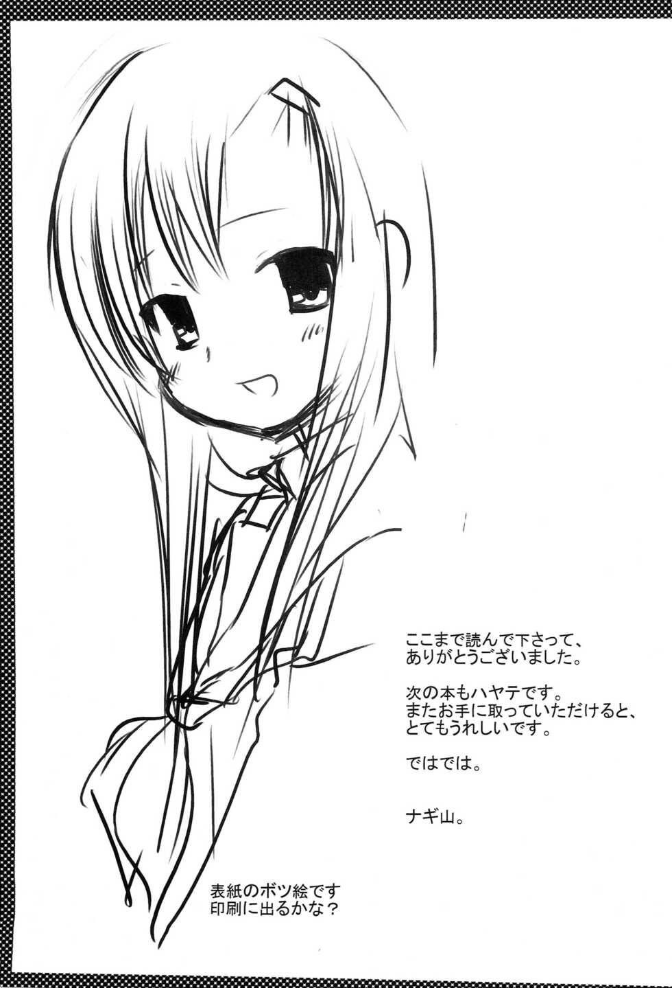[Nagiyamasugi (Nagiyama)] Hinagiku no Himitsu (Hayate no Gotoku!) - Page 20