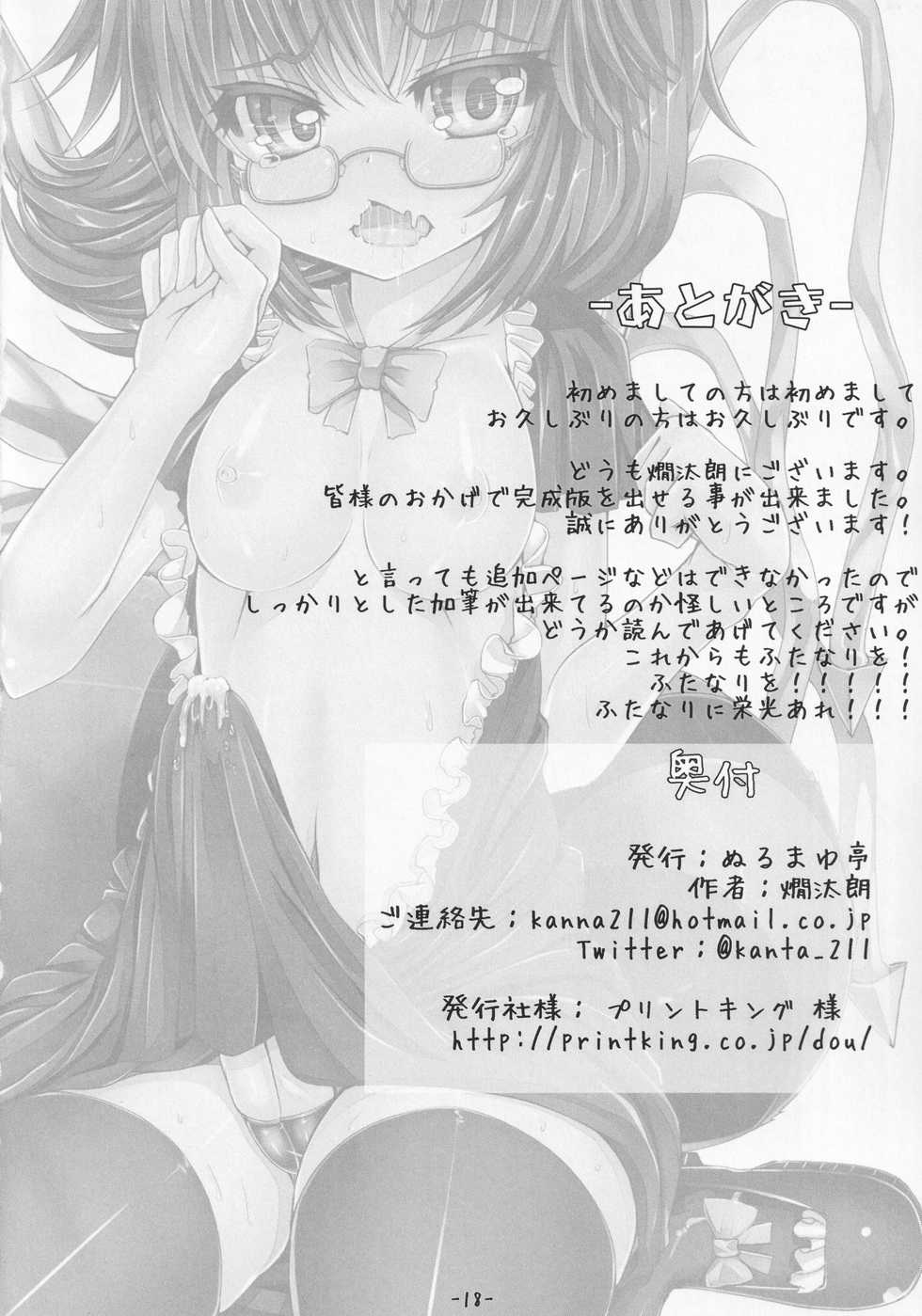 [Nurumayu Tei (Kantarou)] Mamitto Nue! Kanseiban (Touhou Project) - Page 17