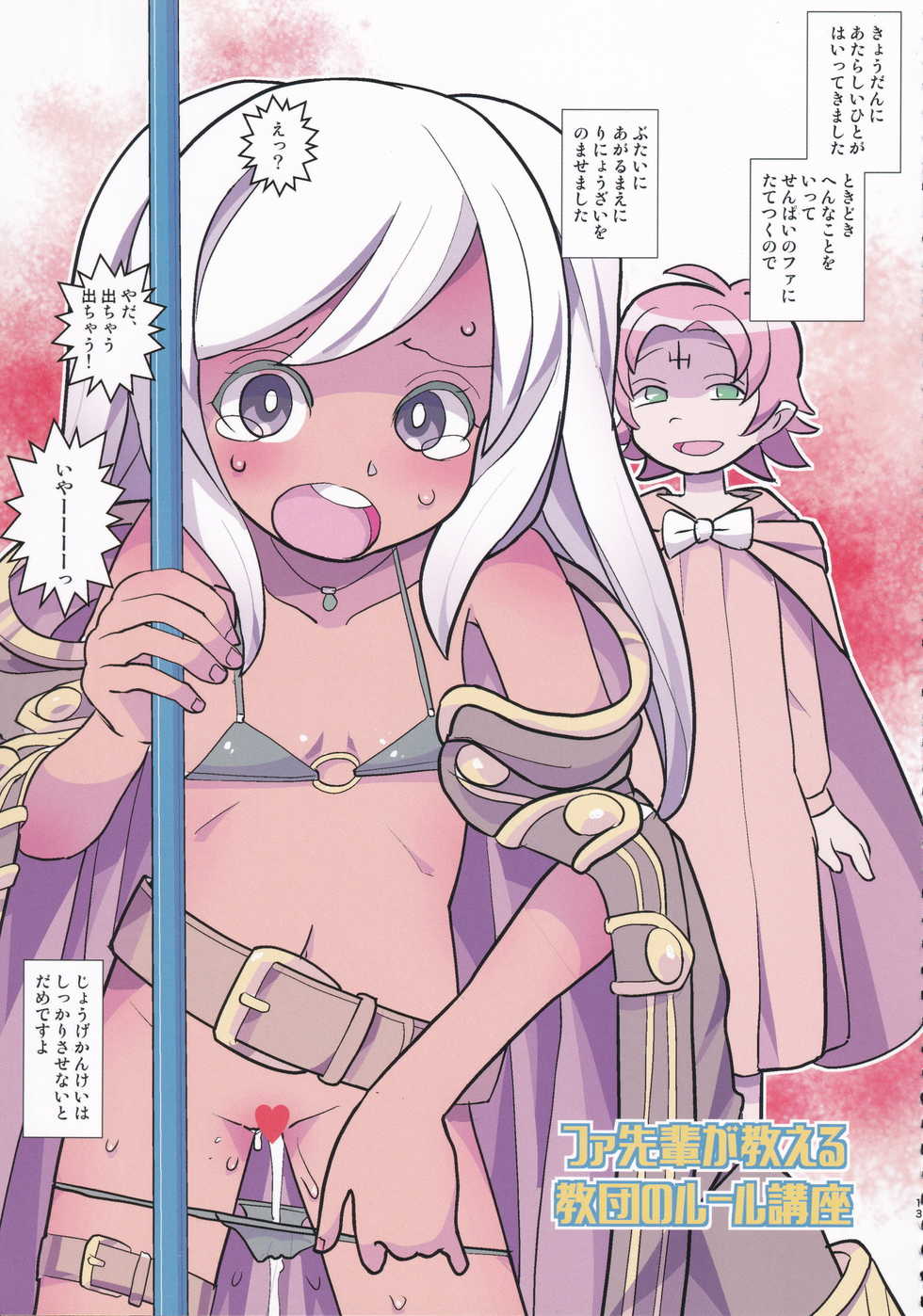 (C97) [Sasaki Muu Shouten (Sasaki Muu)] Mamkute Kyoudan Himitsu no Kashikiri Kouen (Fire Emblem Heroes) - Page 12