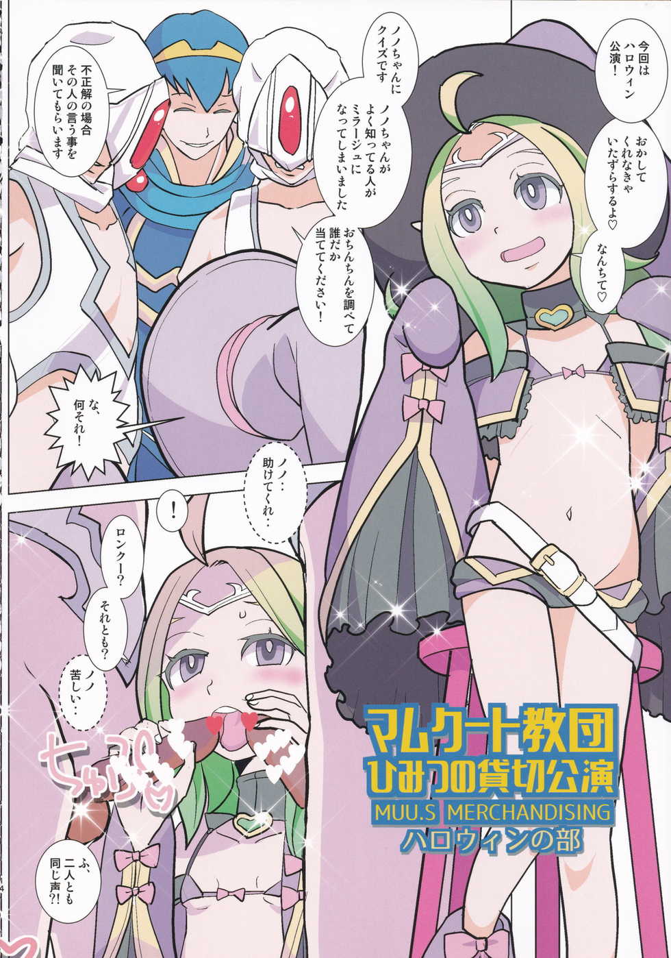 (C97) [Sasaki Muu Shouten (Sasaki Muu)] Mamkute Kyoudan Himitsu no Kashikiri Kouen (Fire Emblem Heroes) - Page 13