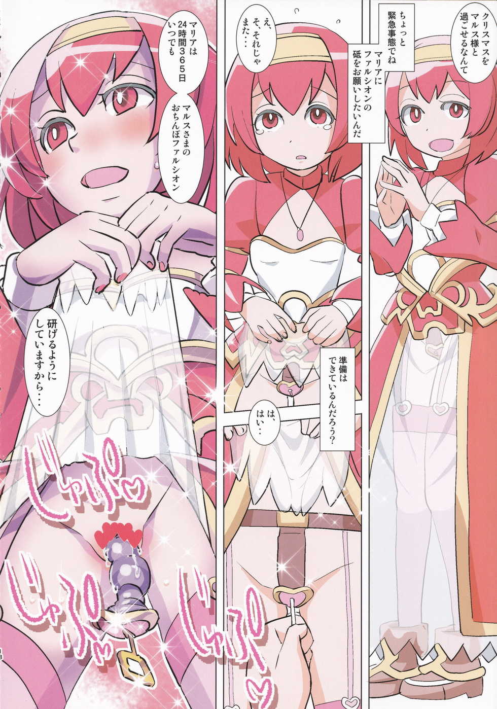 (C97) [Sasaki Muu Shouten (Sasaki Muu)] Mamkute Kyoudan Himitsu no Kashikiri Kouen (Fire Emblem Heroes) - Page 17