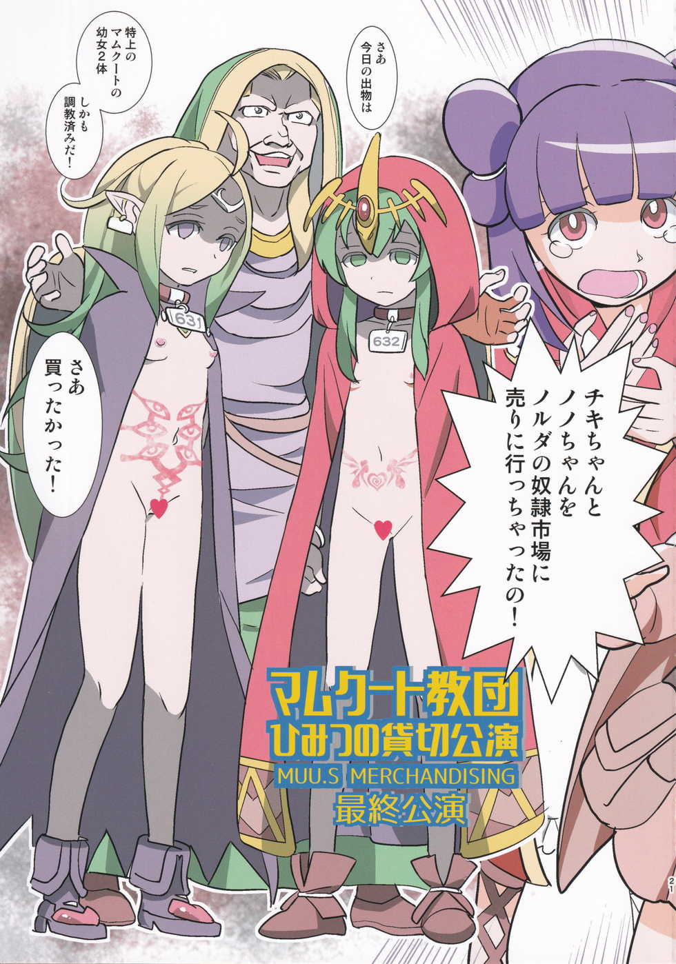 (C97) [Sasaki Muu Shouten (Sasaki Muu)] Mamkute Kyoudan Himitsu no Kashikiri Kouen (Fire Emblem Heroes) - Page 20