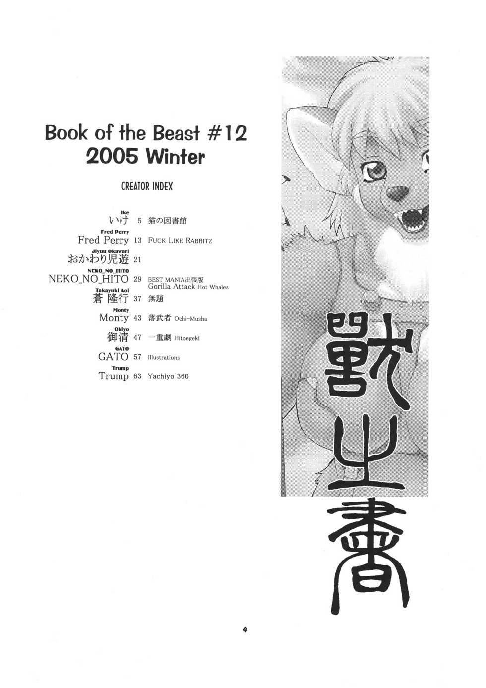 (C69) [TEAM SHUFFLE (Various)] Kemono no Sho Juuni - Book of The Beast 12 - Page 3