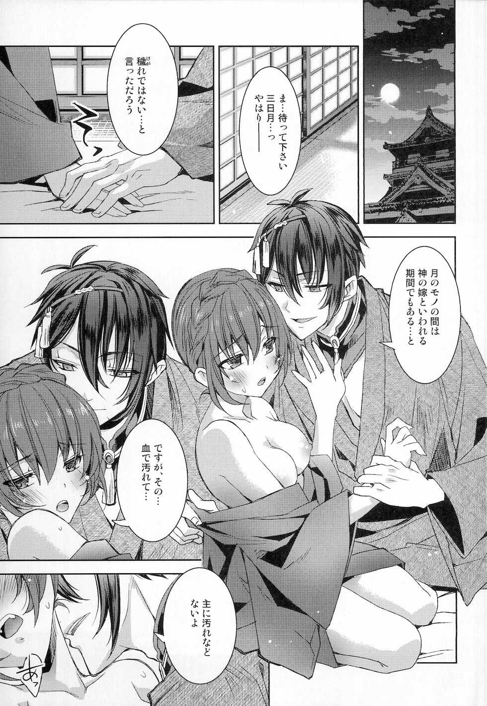 [EL115 (Sid Alice)] Gekka Ryouran -Kiwami- (Touken Ranbu) - Page 4