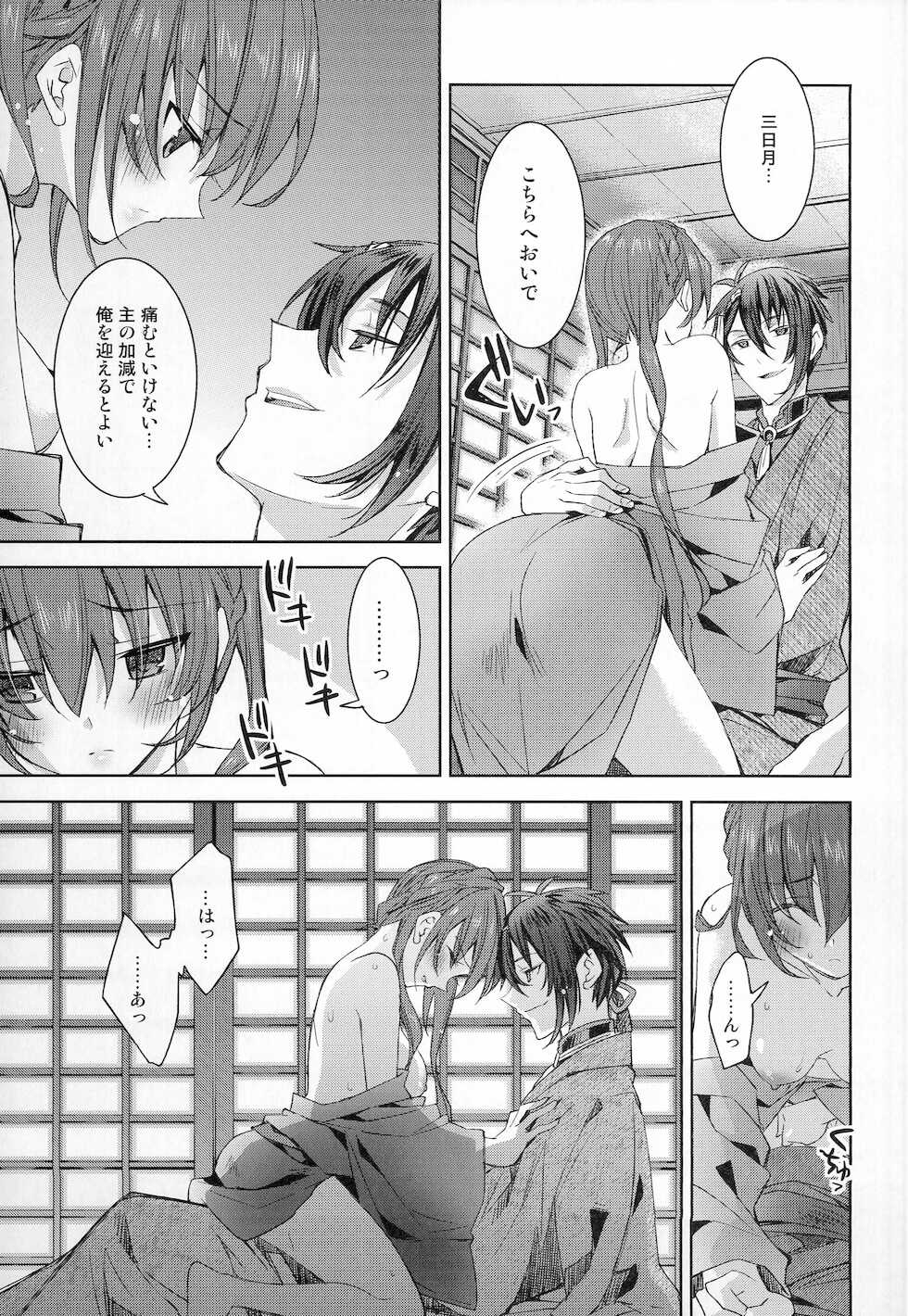 [EL115 (Sid Alice)] Gekka Ryouran -Kiwami- (Touken Ranbu) - Page 8