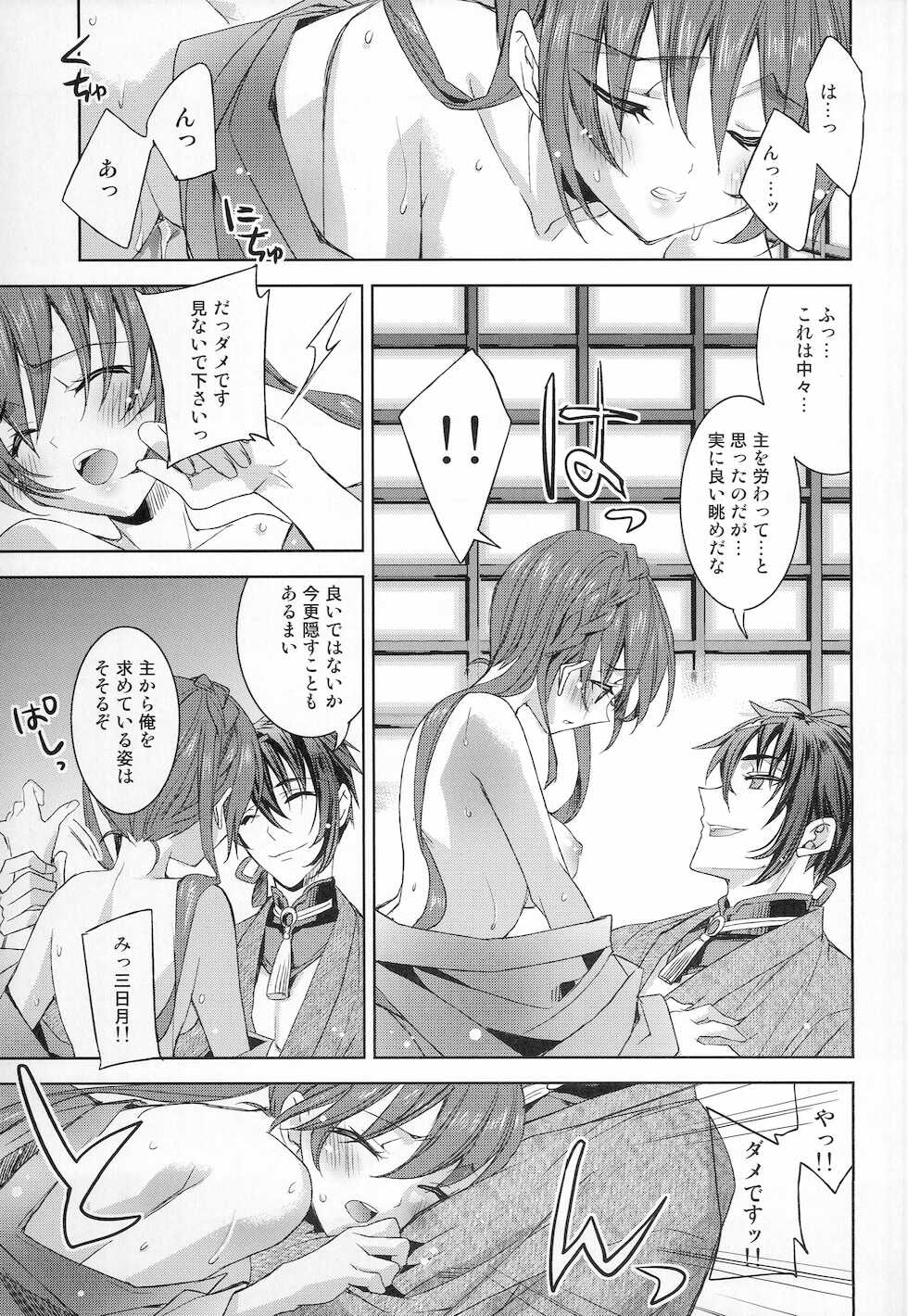 [EL115 (Sid Alice)] Gekka Ryouran -Kiwami- (Touken Ranbu) - Page 10