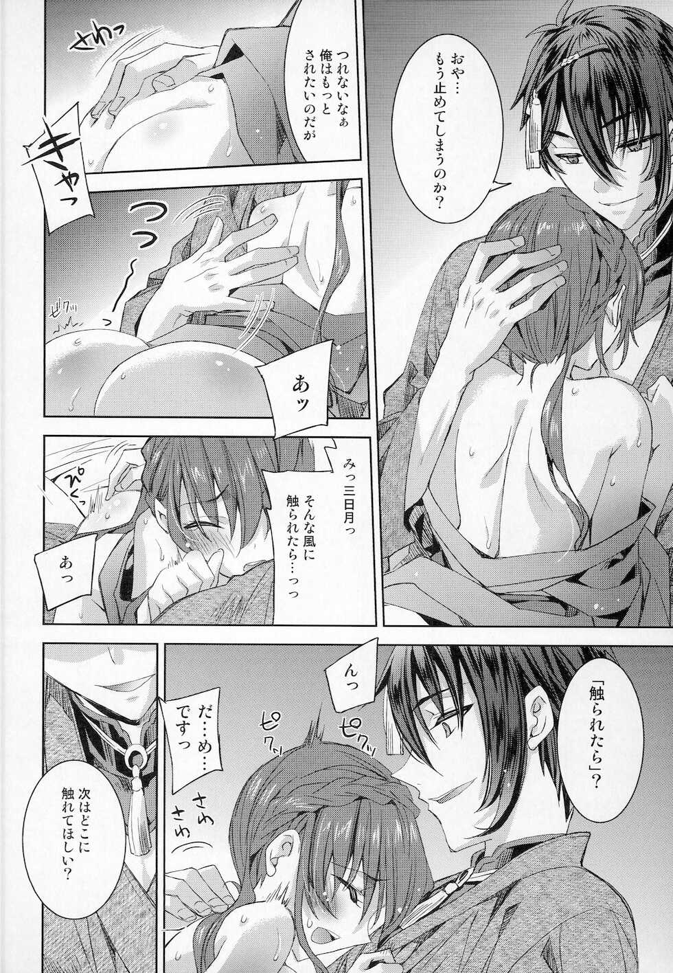 [EL115 (Sid Alice)] Gekka Ryouran -Kiwami- (Touken Ranbu) - Page 11