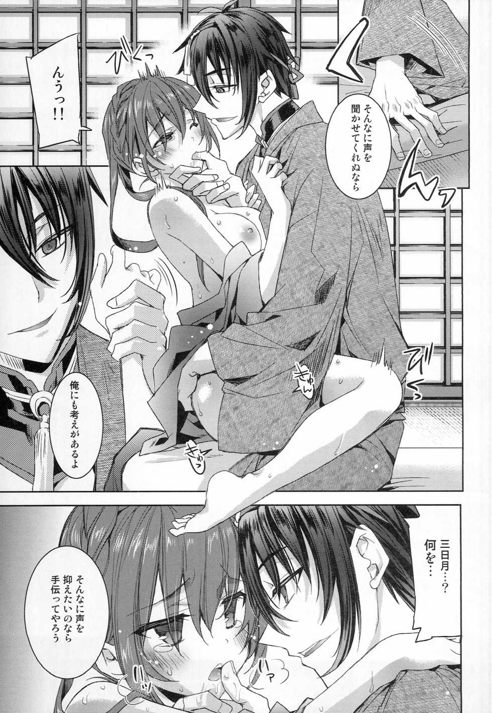 [EL115 (Sid Alice)] Gekka Ryouran -Kiwami- (Touken Ranbu) - Page 14