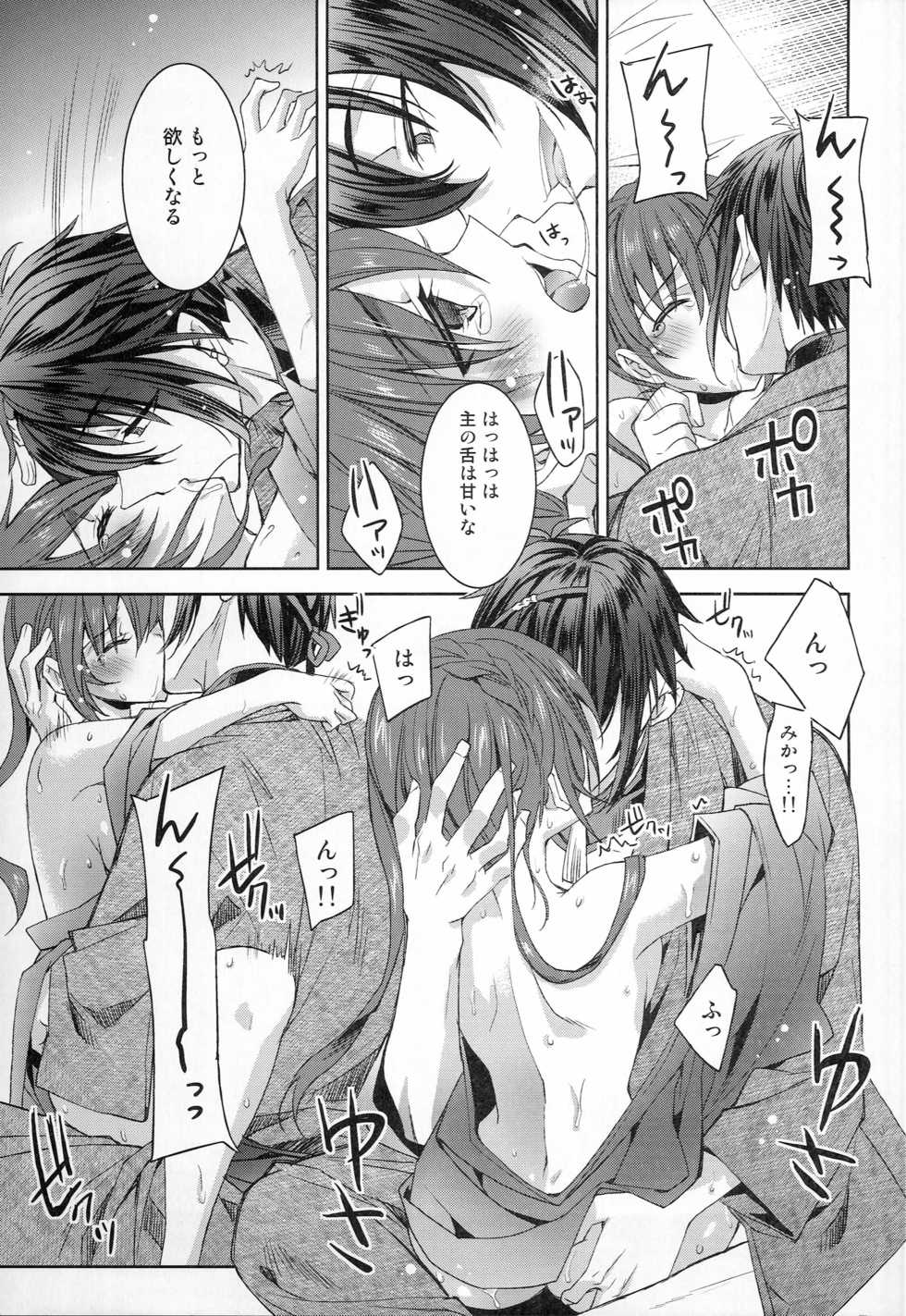 [EL115 (Sid Alice)] Gekka Ryouran -Kiwami- (Touken Ranbu) - Page 16