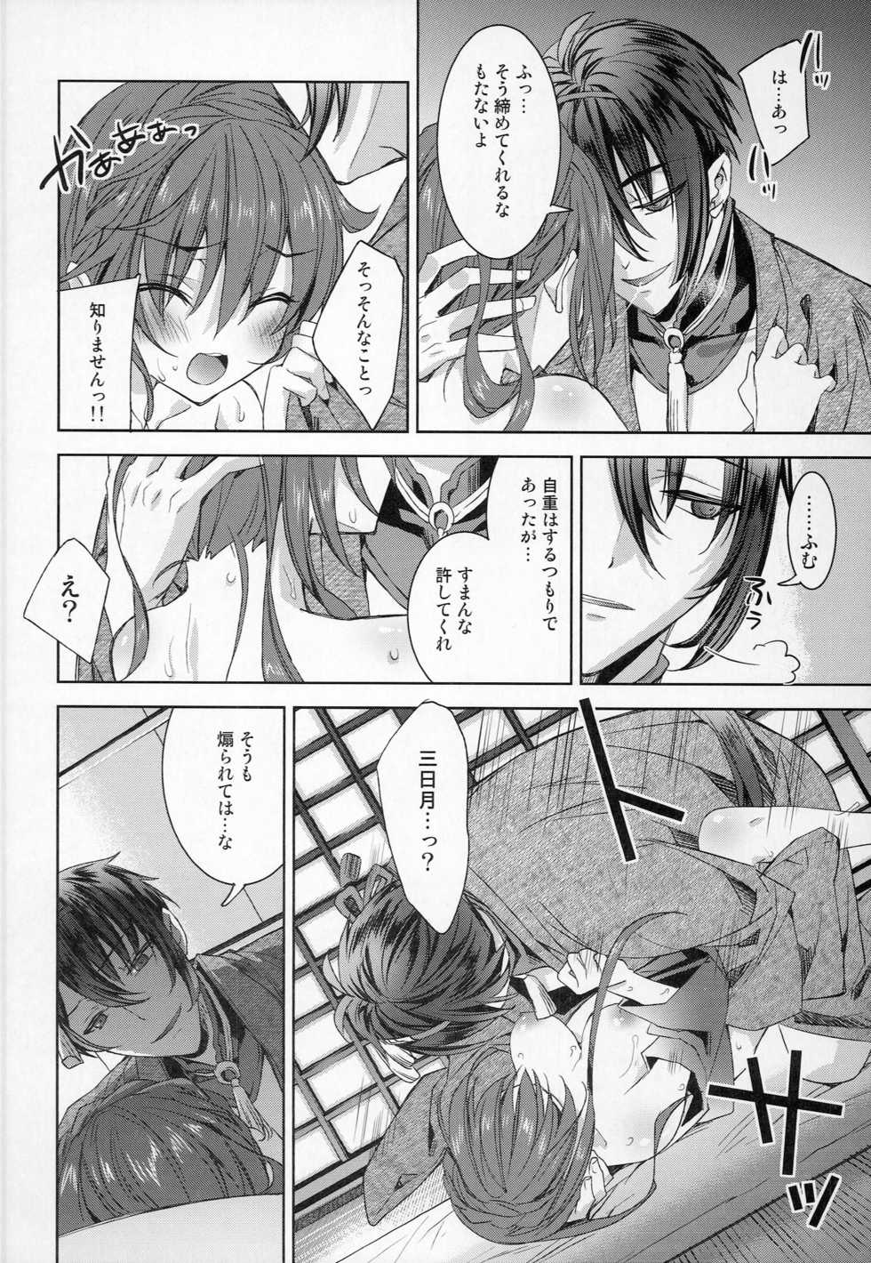 [EL115 (Sid Alice)] Gekka Ryouran -Kiwami- (Touken Ranbu) - Page 17