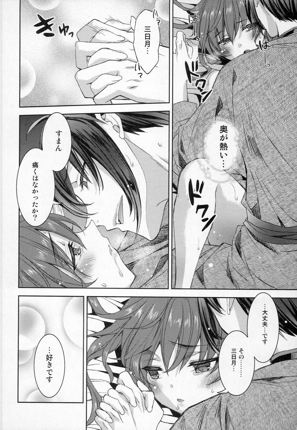 [EL115 (Sid Alice)] Gekka Ryouran -Kiwami- (Touken Ranbu) - Page 21