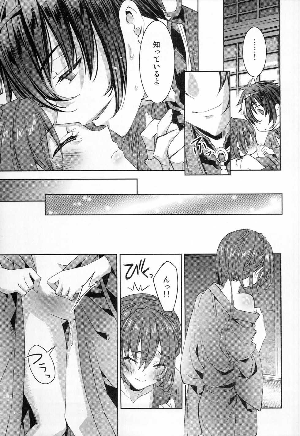 [EL115 (Sid Alice)] Gekka Ryouran -Kiwami- (Touken Ranbu) - Page 22