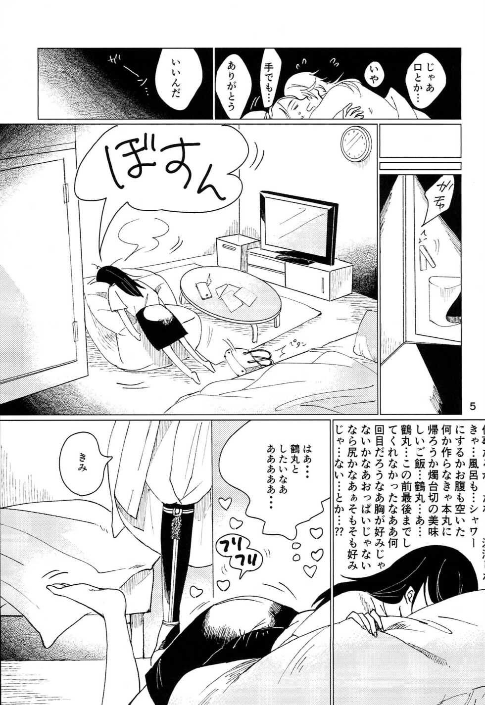 [EN (En)] Private Room (Touken Ranbu) - Page 4