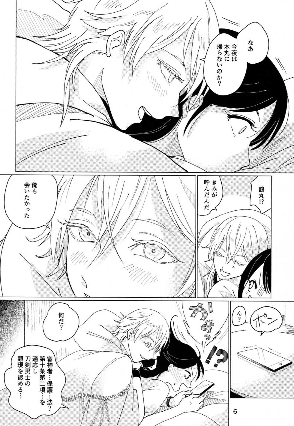 [EN (En)] Private Room (Touken Ranbu) - Page 5