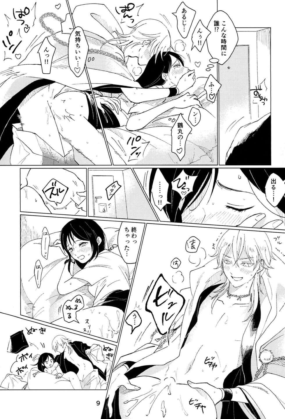 [EN (En)] Private Room (Touken Ranbu) - Page 8