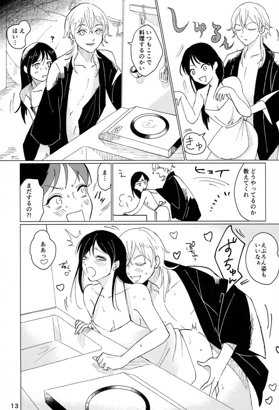 [EN (En)] Private Room (Touken Ranbu) - Page 12