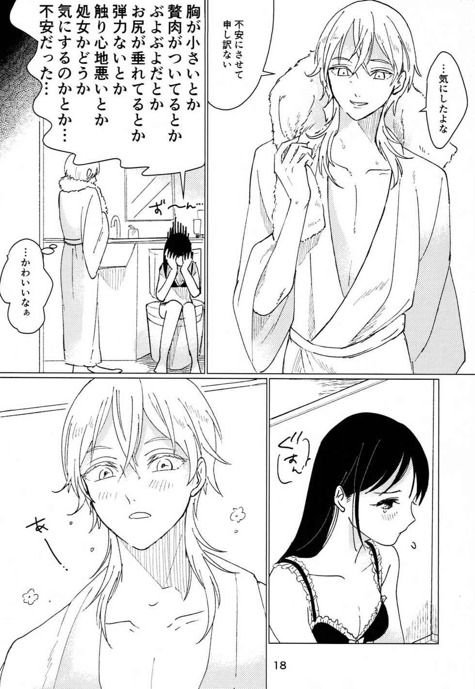 [EN (En)] Private Room (Touken Ranbu) - Page 17