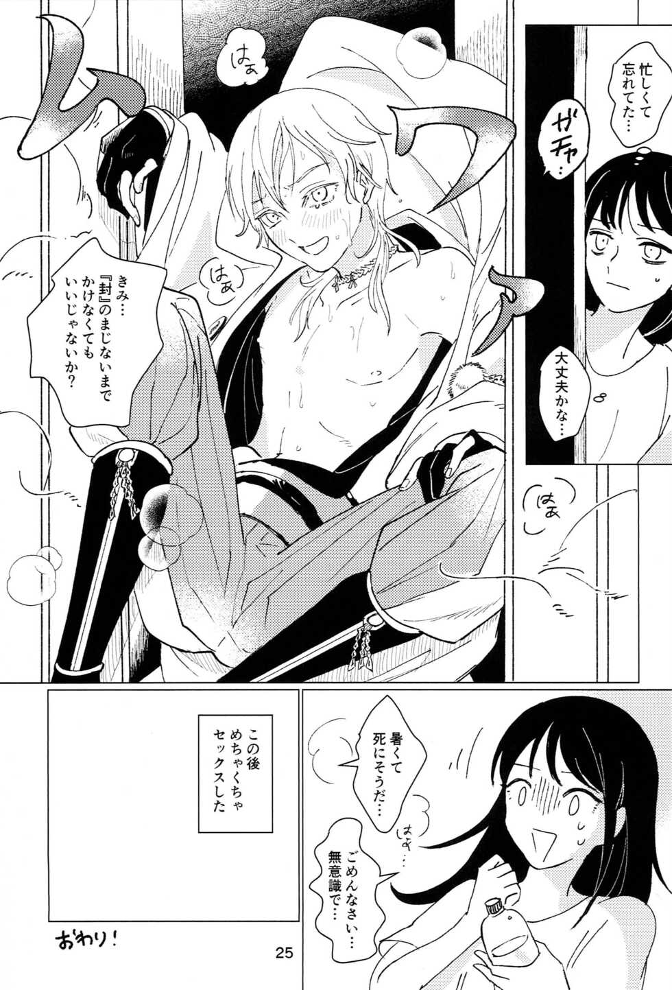 [EN (En)] Private Room (Touken Ranbu) - Page 24