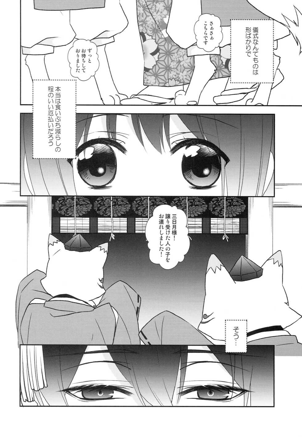 [Anaya (Namika)] Kamisama no Nietori (Touken Ranbu) - Page 7