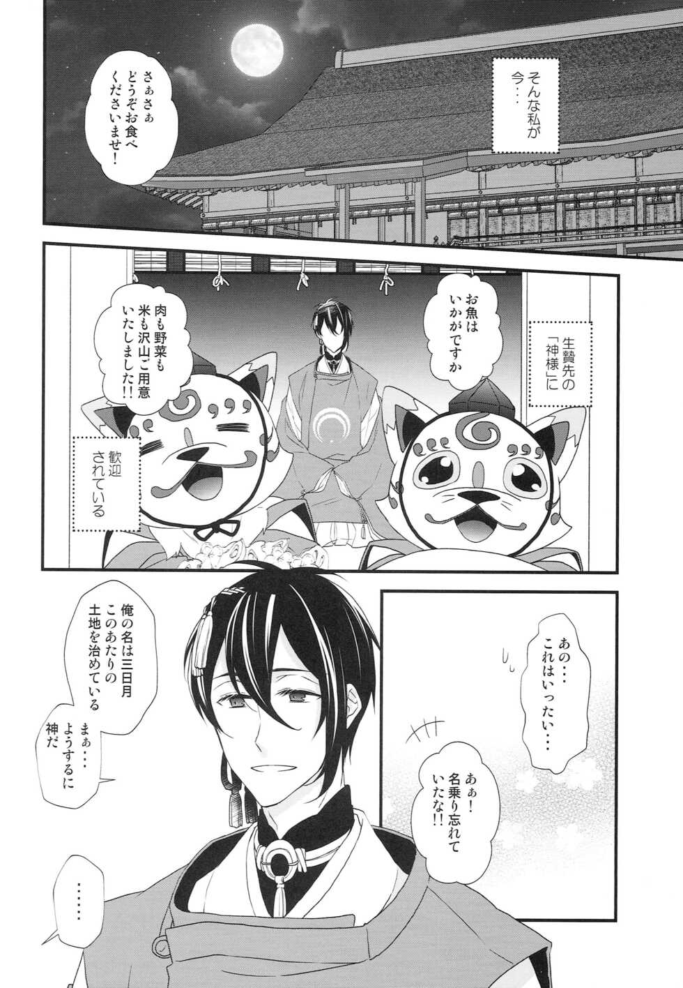 [Anaya (Namika)] Kamisama no Nietori (Touken Ranbu) - Page 9