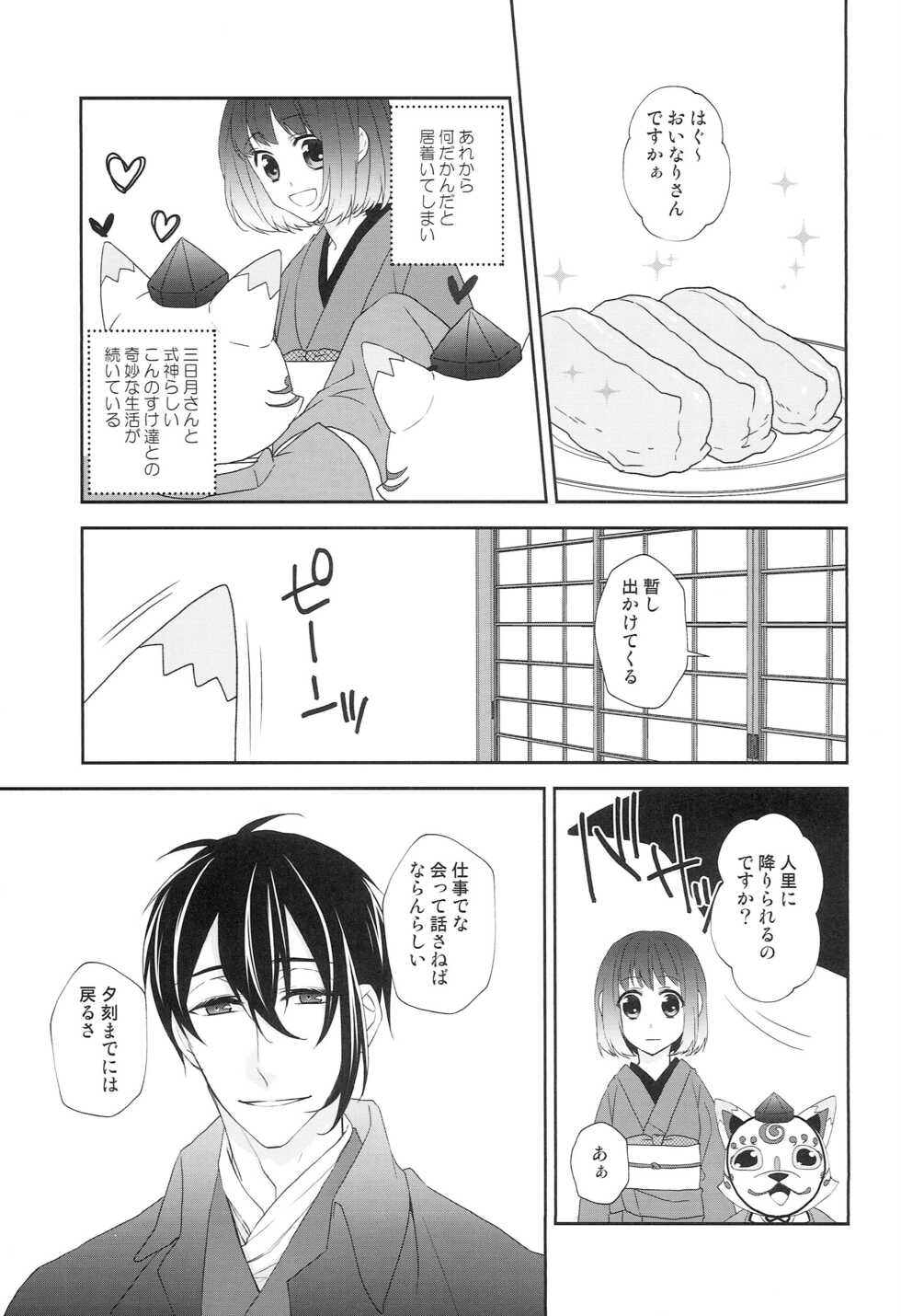[Anaya (Namika)] Kamisama no Nietori (Touken Ranbu) - Page 12