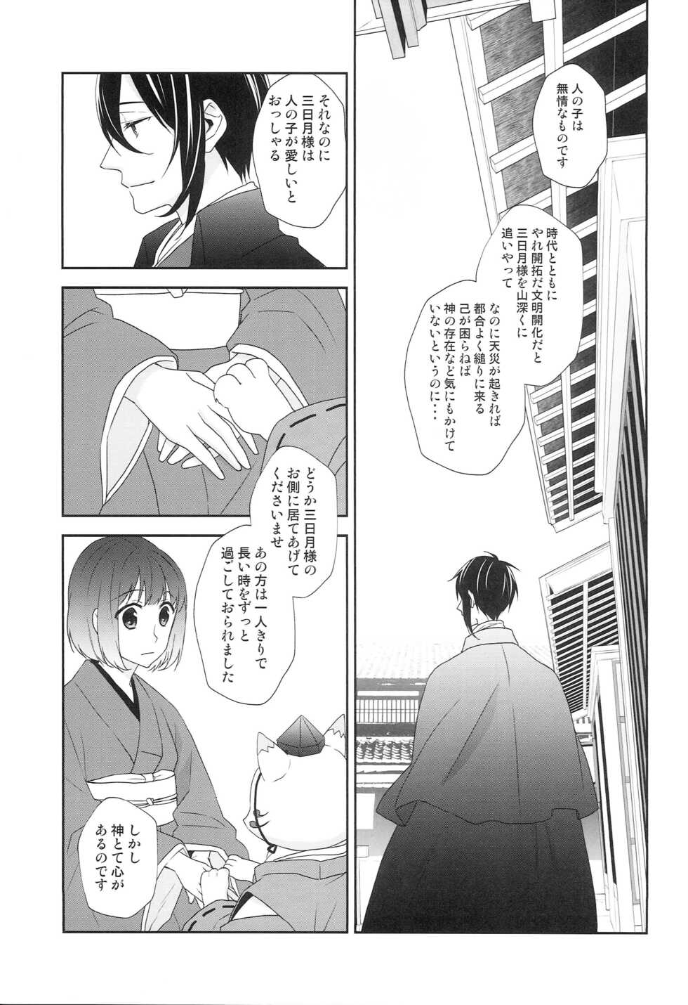 [Anaya (Namika)] Kamisama no Nietori (Touken Ranbu) - Page 14