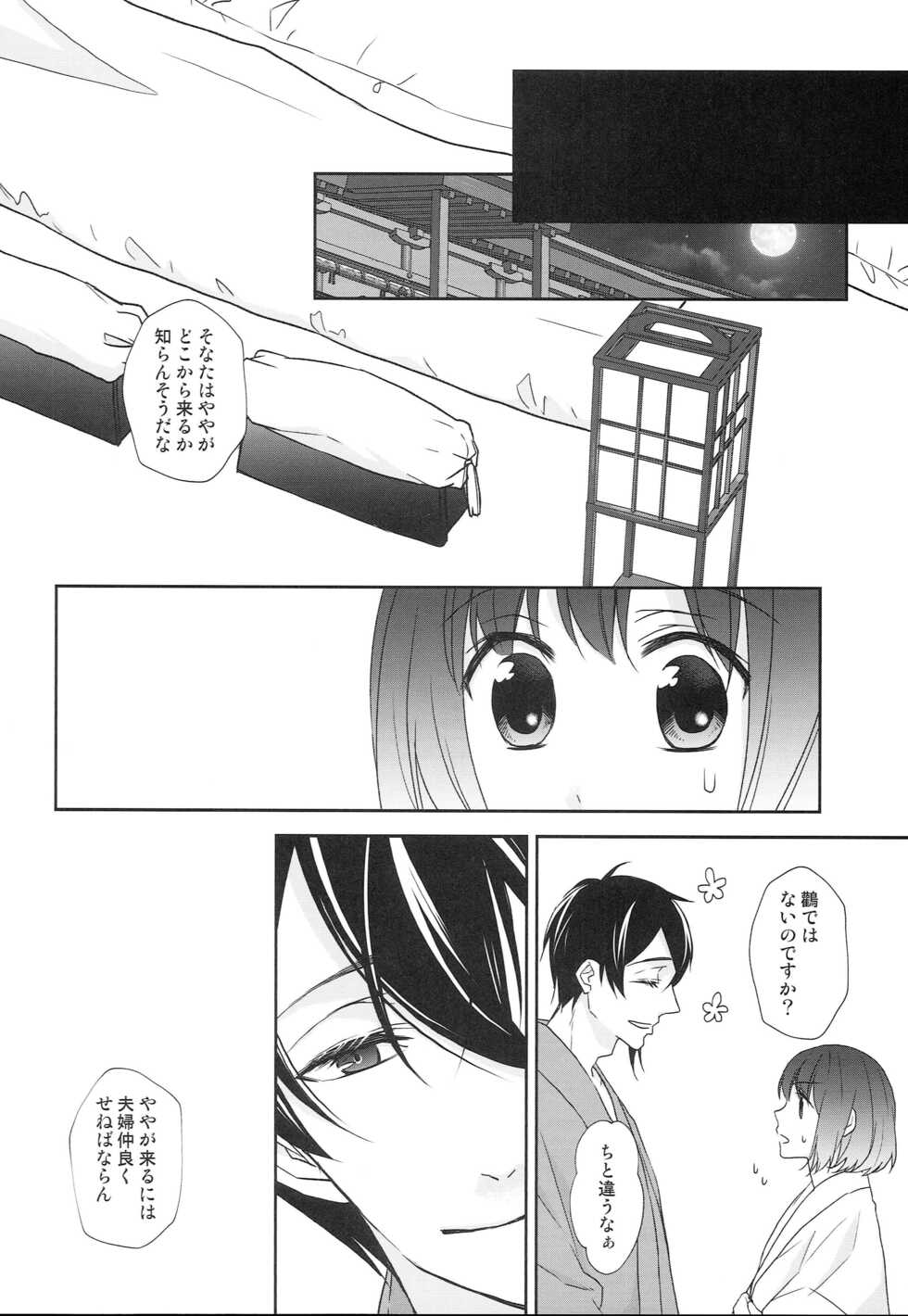 [Anaya (Namika)] Kamisama no Nietori (Touken Ranbu) - Page 29