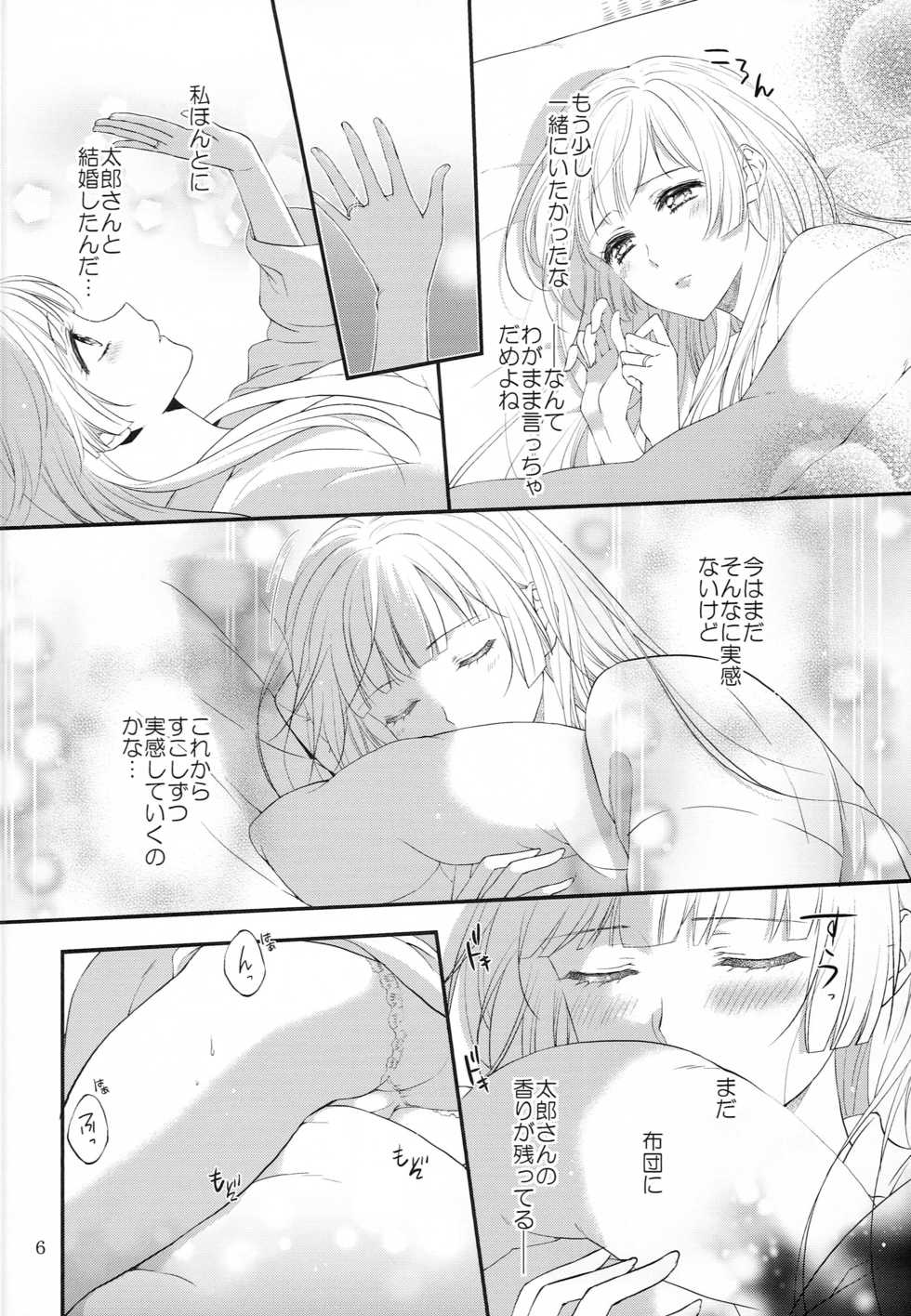 [Petica (Mika)] Musunde Hiraite (Touken Ranbu) - Page 5