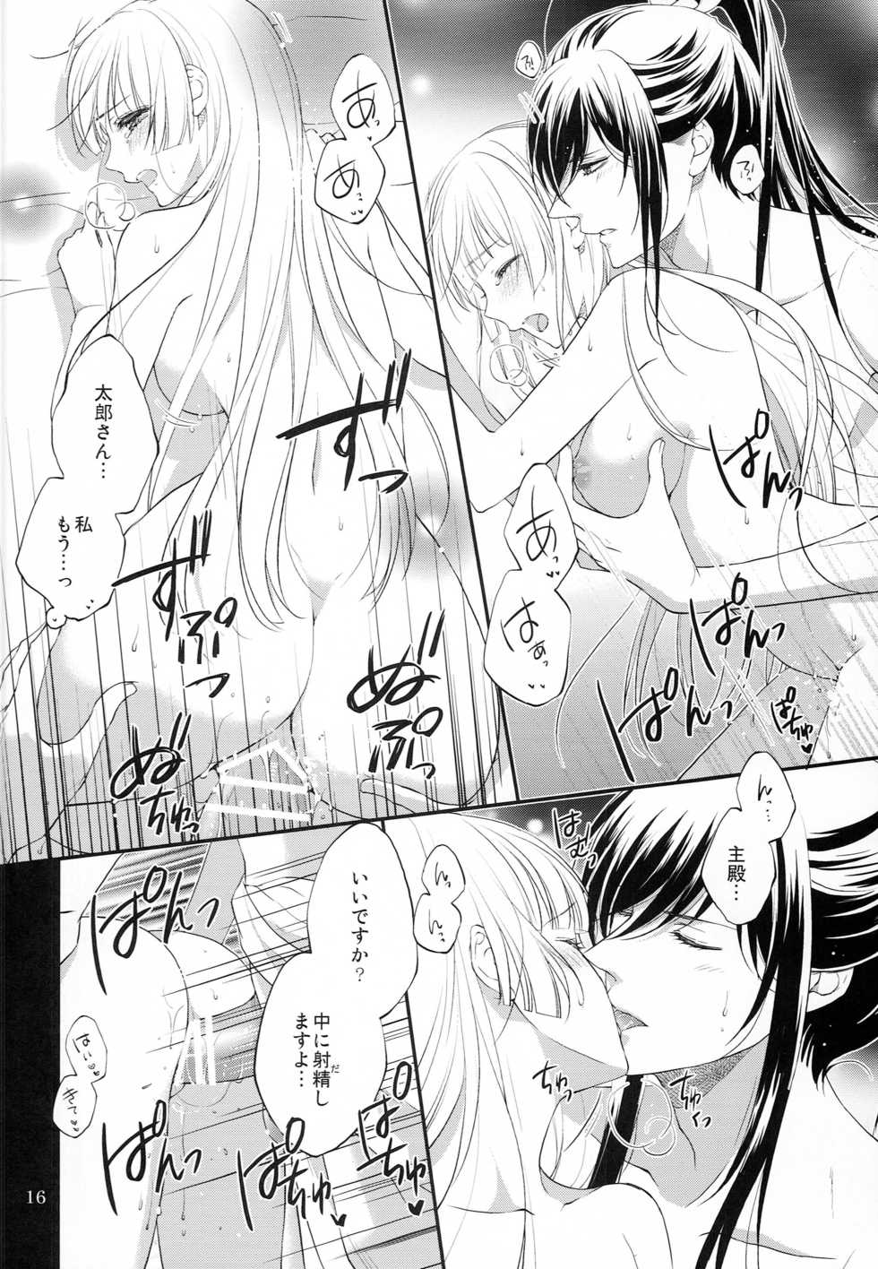 [Petica (Mika)] Musunde Hiraite (Touken Ranbu) - Page 15