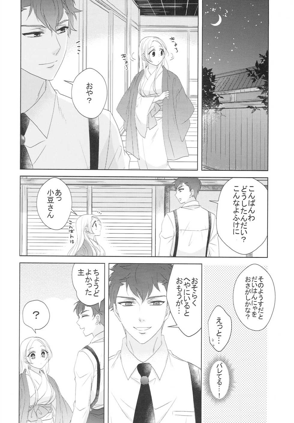 (Senka Haru Taisai Higashi 2019) [Fujitomomo (Aoi)] Hana o Mederu (Touken Ranbu) - Page 5