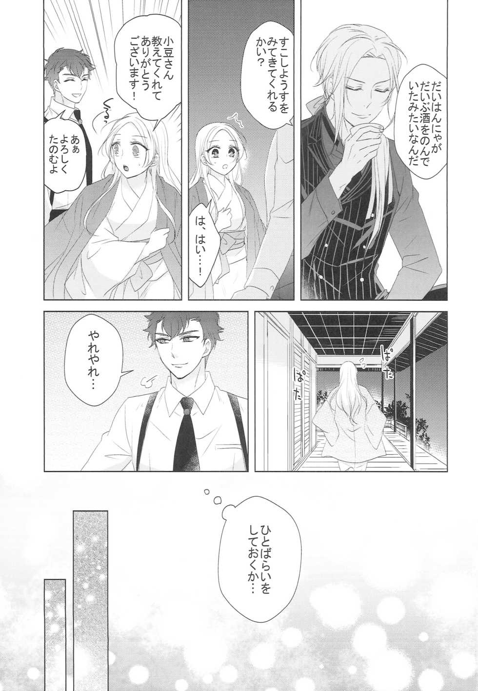 (Senka Haru Taisai Higashi 2019) [Fujitomomo (Aoi)] Hana o Mederu (Touken Ranbu) - Page 6