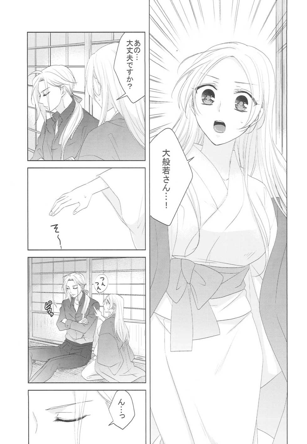 (Senka Haru Taisai Higashi 2019) [Fujitomomo (Aoi)] Hana o Mederu (Touken Ranbu) - Page 8