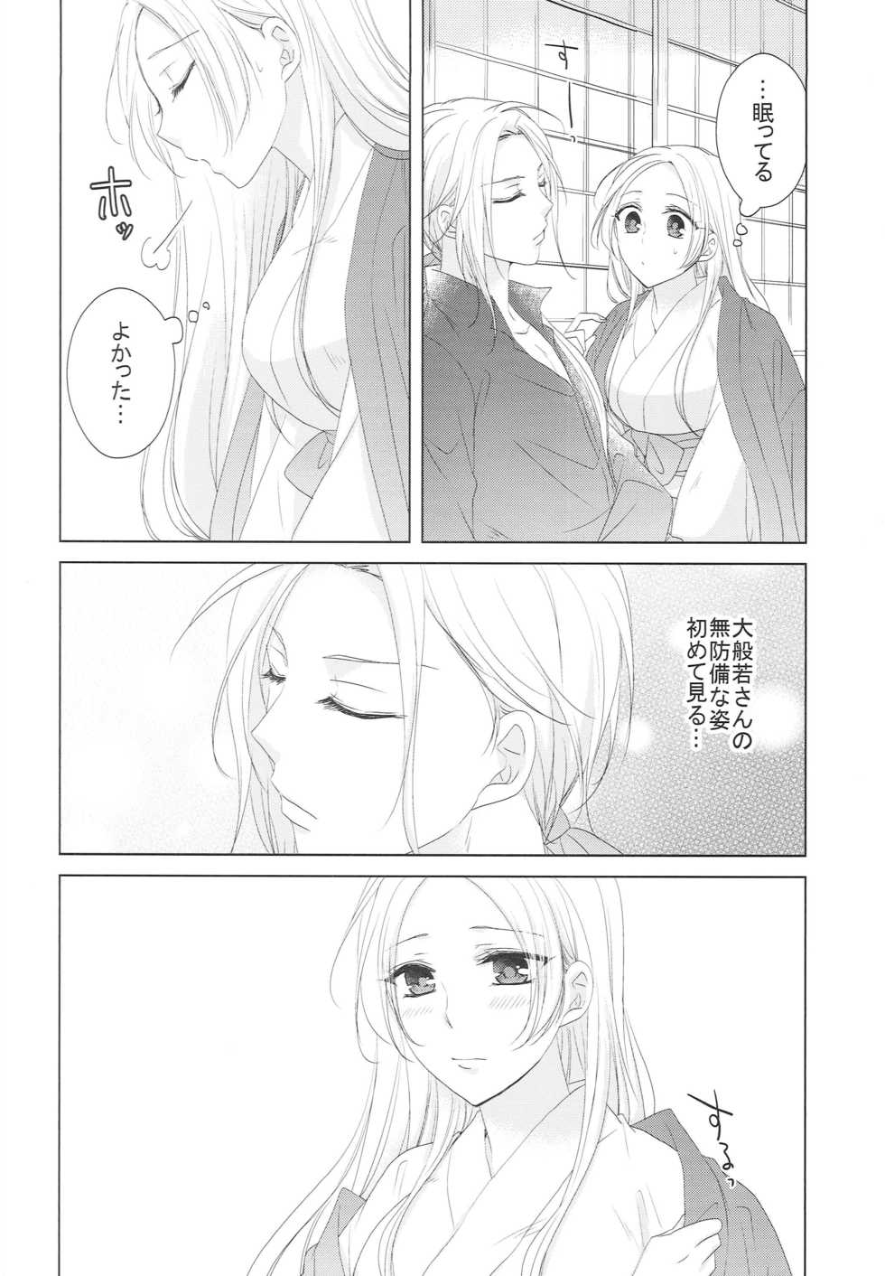 (Senka Haru Taisai Higashi 2019) [Fujitomomo (Aoi)] Hana o Mederu (Touken Ranbu) - Page 9