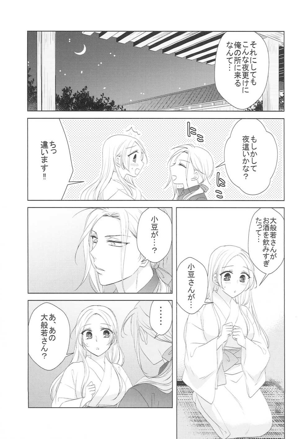 (Senka Haru Taisai Higashi 2019) [Fujitomomo (Aoi)] Hana o Mederu (Touken Ranbu) - Page 12