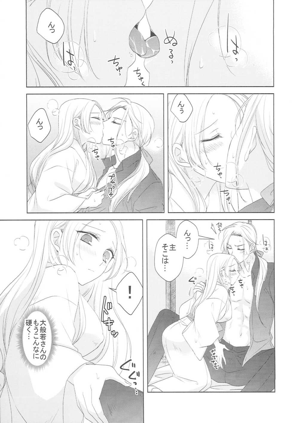 (Senka Haru Taisai Higashi 2019) [Fujitomomo (Aoi)] Hana o Mederu (Touken Ranbu) - Page 16