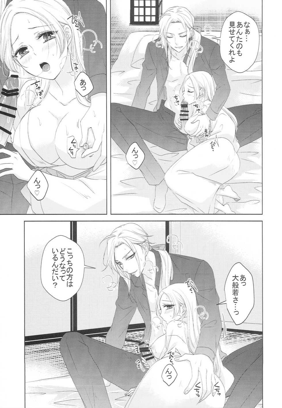 (Senka Haru Taisai Higashi 2019) [Fujitomomo (Aoi)] Hana o Mederu (Touken Ranbu) - Page 18