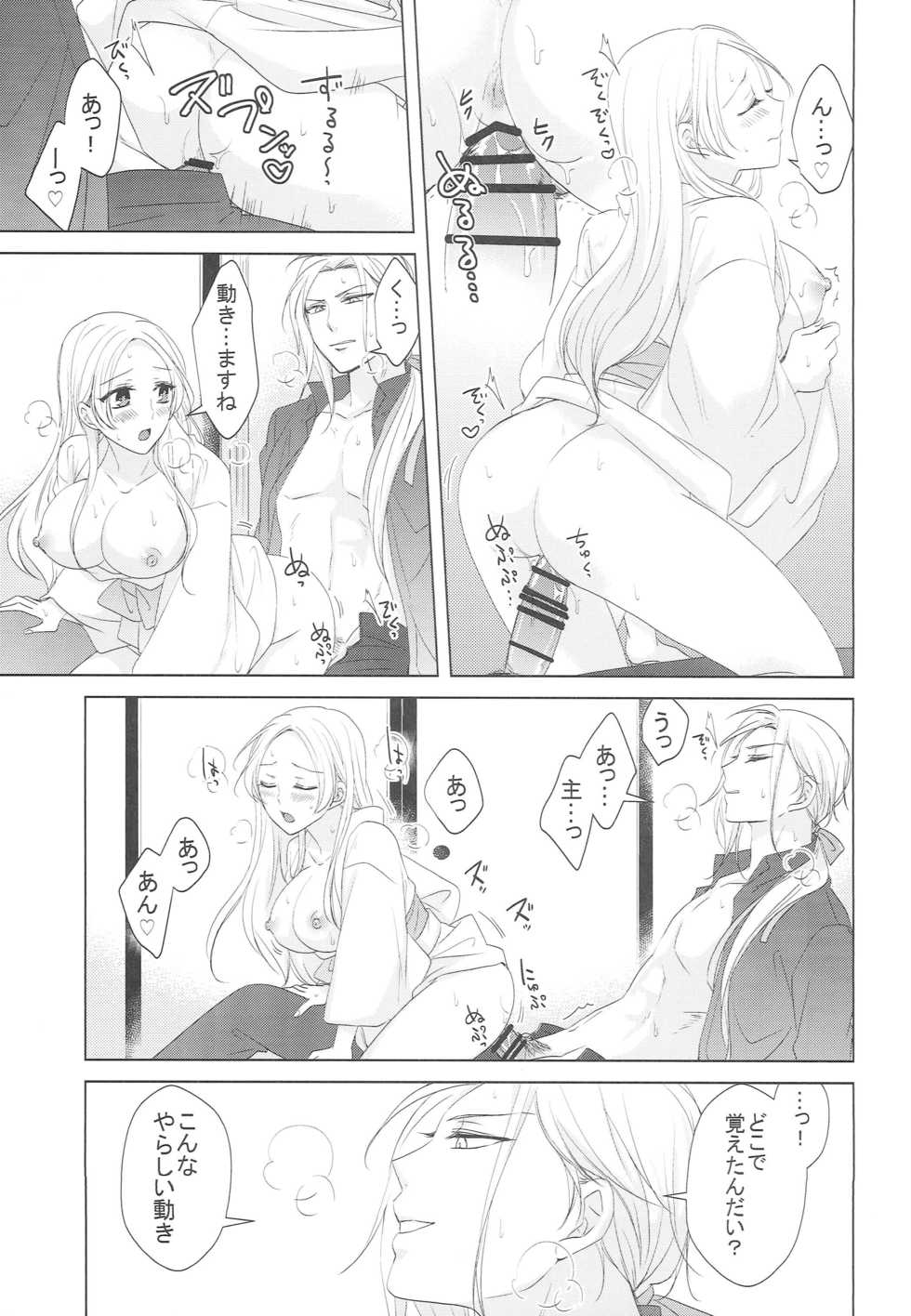 (Senka Haru Taisai Higashi 2019) [Fujitomomo (Aoi)] Hana o Mederu (Touken Ranbu) - Page 20