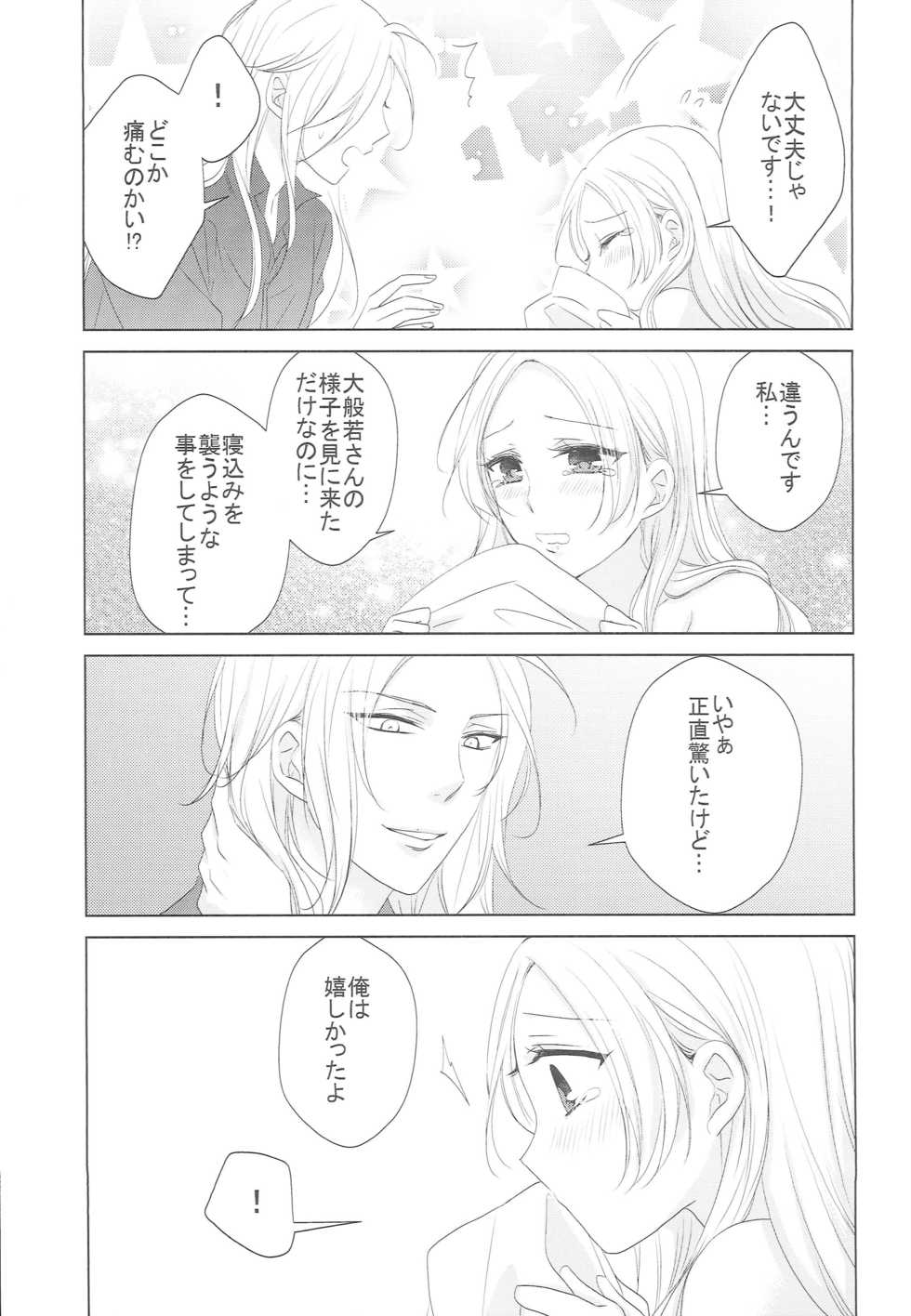 (Senka Haru Taisai Higashi 2019) [Fujitomomo (Aoi)] Hana o Mederu (Touken Ranbu) - Page 32
