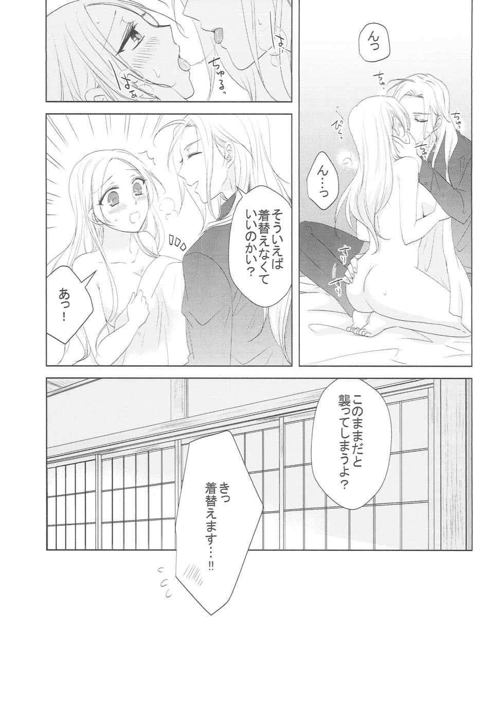 (Senka Haru Taisai Higashi 2019) [Fujitomomo (Aoi)] Hana o Mederu (Touken Ranbu) - Page 34