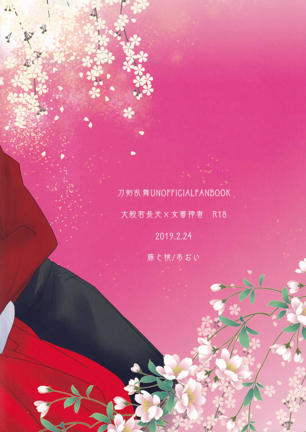 (Senka Haru Taisai Higashi 2019) [Fujitomomo (Aoi)] Hana o Mederu (Touken Ranbu) - Page 38