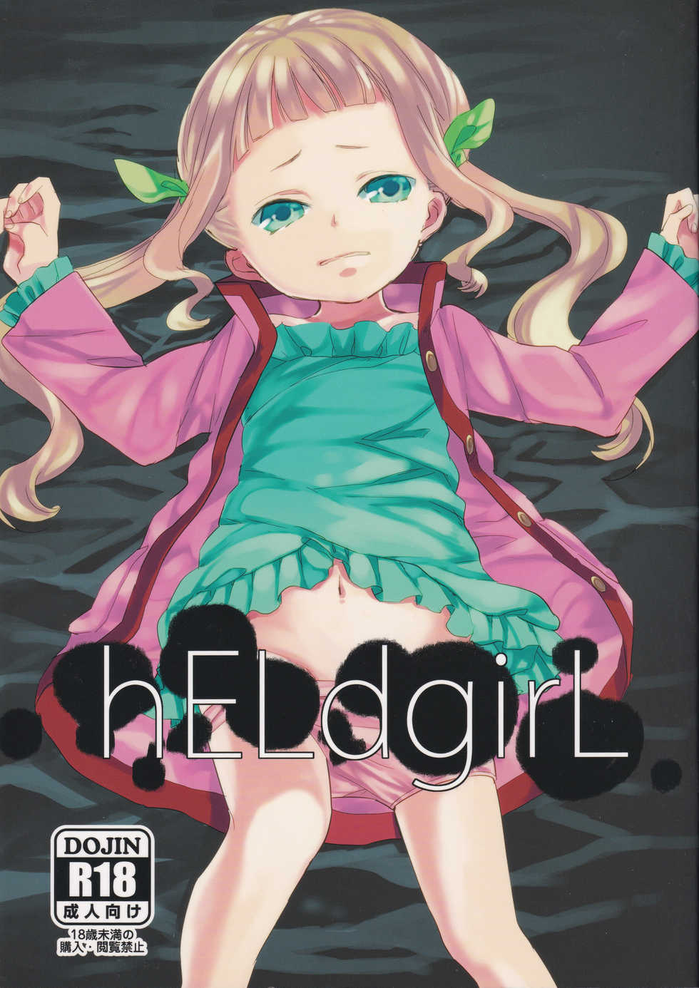 (SC60) [Nemokoroppu (Miya Esaki)] hELdgirL (Tales of Xillia 2) - Page 1