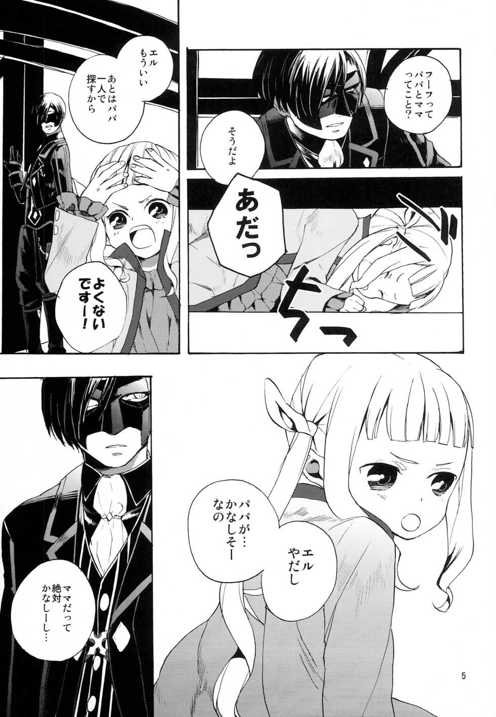 (SC60) [Nemokoroppu (Miya Esaki)] hELdgirL (Tales of Xillia 2) - Page 5