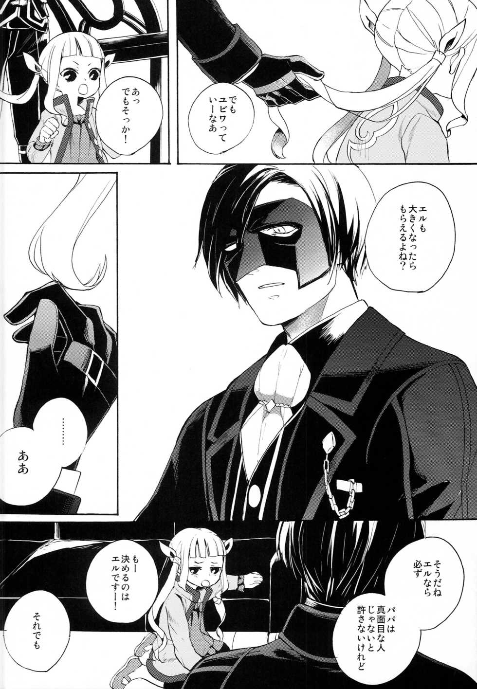 (SC60) [Nemokoroppu (Miya Esaki)] hELdgirL (Tales of Xillia 2) - Page 6