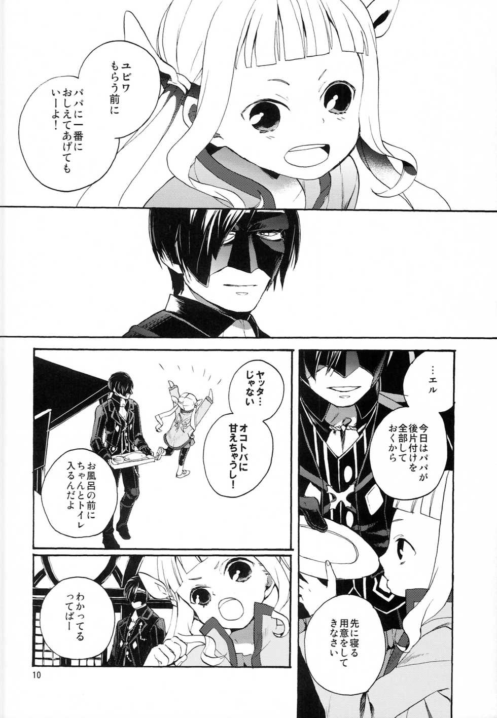 (SC60) [Nemokoroppu (Miya Esaki)] hELdgirL (Tales of Xillia 2) - Page 10