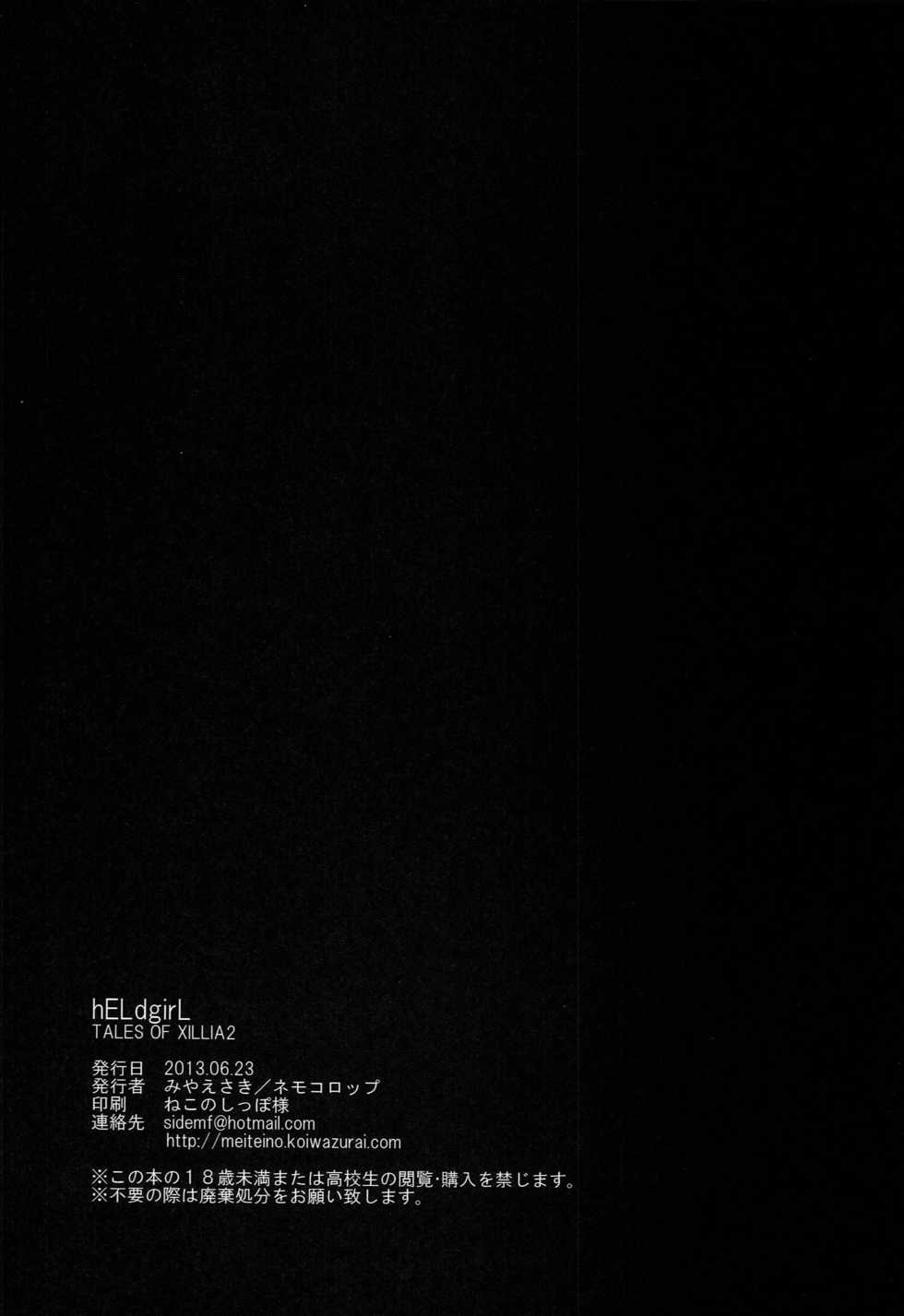 (SC60) [Nemokoroppu (Miya Esaki)] hELdgirL (Tales of Xillia 2) - Page 31