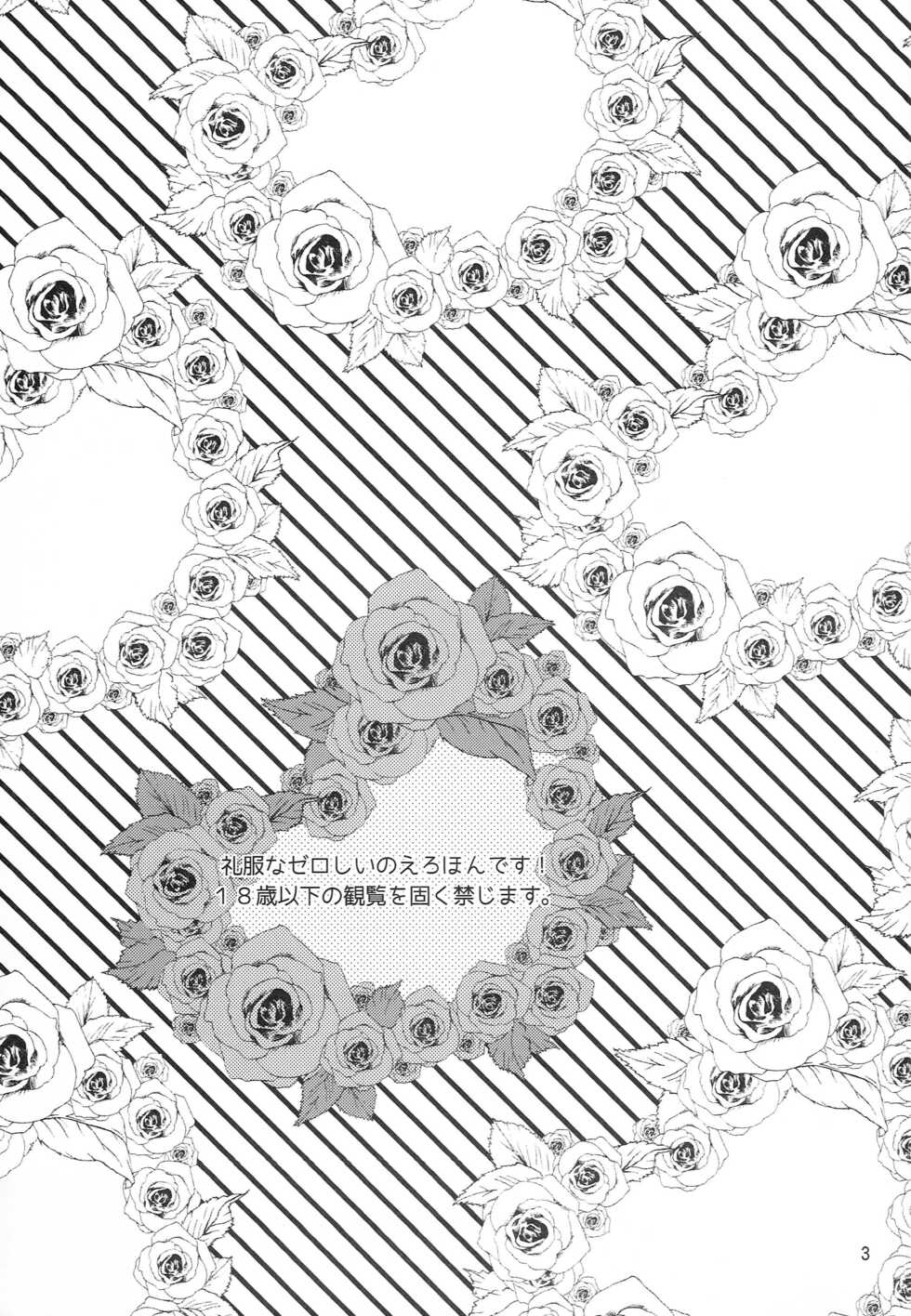 (SUPER23) [fulloro (Soso)] Yume Utsutsu (Tales of Symphonia) - Page 2