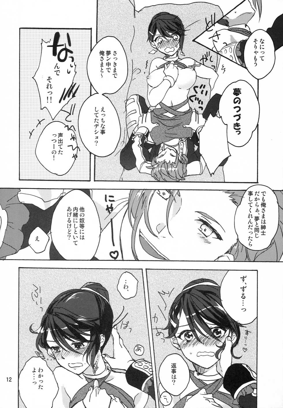 (SUPER23) [fulloro (Soso)] Yume Utsutsu (Tales of Symphonia) - Page 11