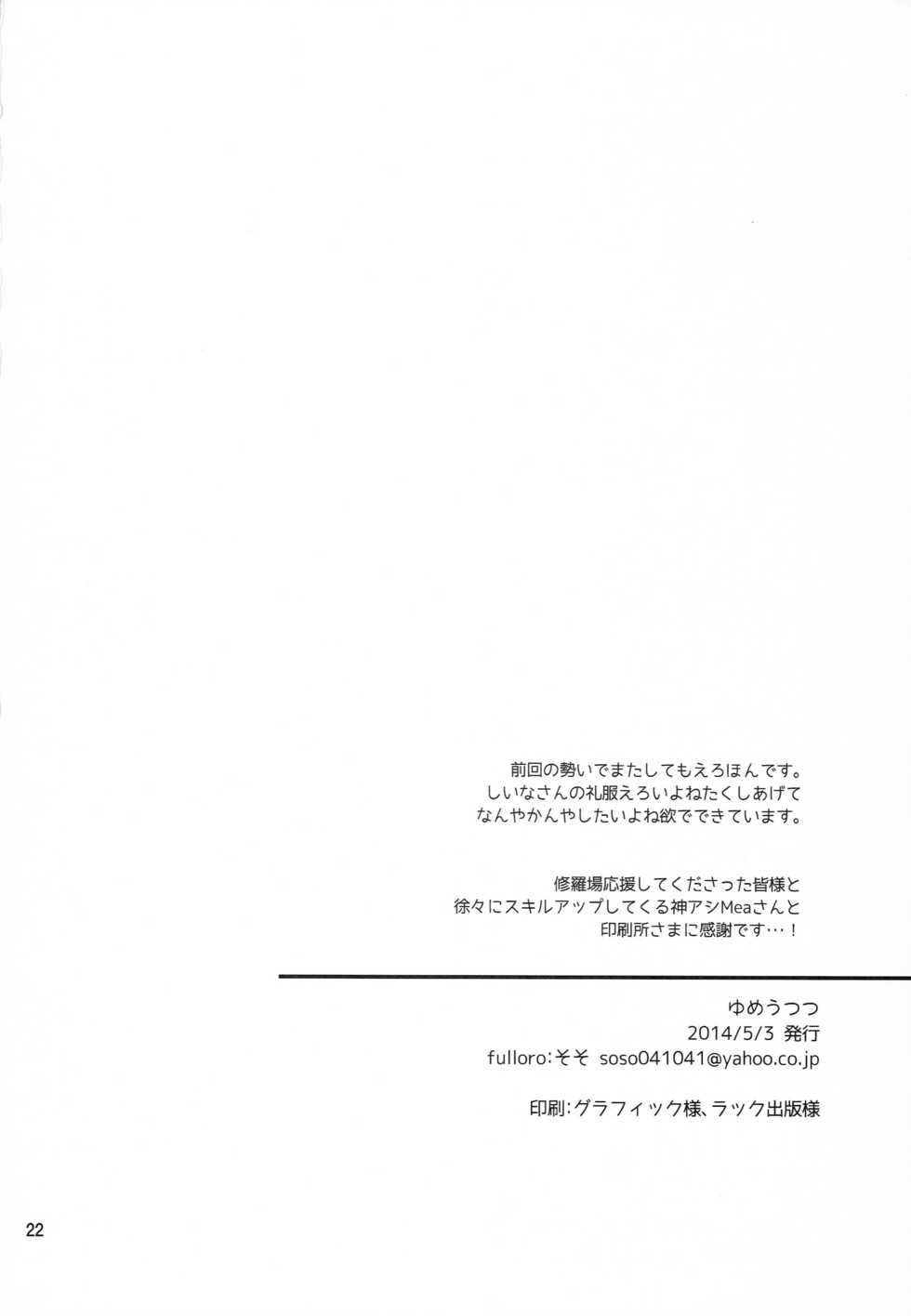 (SUPER23) [fulloro (Soso)] Yume Utsutsu (Tales of Symphonia) - Page 21